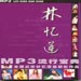 MP3���б��䣭��������ѡר����ȫ���¼�����������Ʒ��